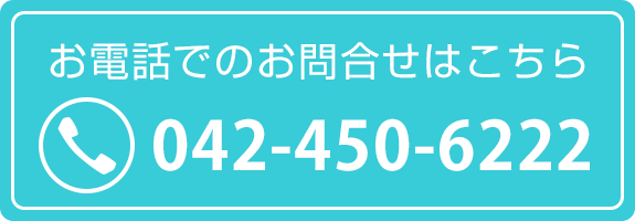 お電話でのお問合せはこちら